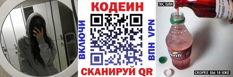 Кодеин напиток Lean (лин) Каменка